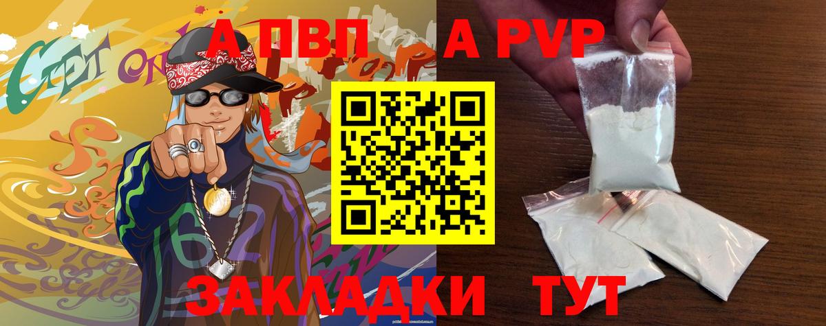 A-PVP Crystall  Alfa_PVP Crystall  Alpha-PVP  Вход с VPN  Подольск 