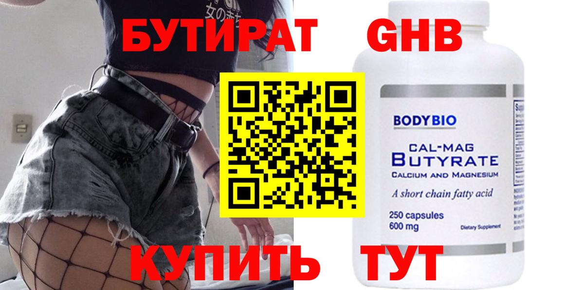 Подольск  БУТИРАТ оксана  Вход с VPN 