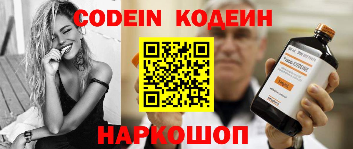 Кодеин напиток Lean (лин) Подольск