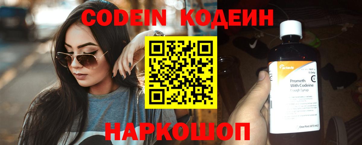 Кодеиновый сироп Lean напиток Lean (лин)  Вход с VPN  Подольск 