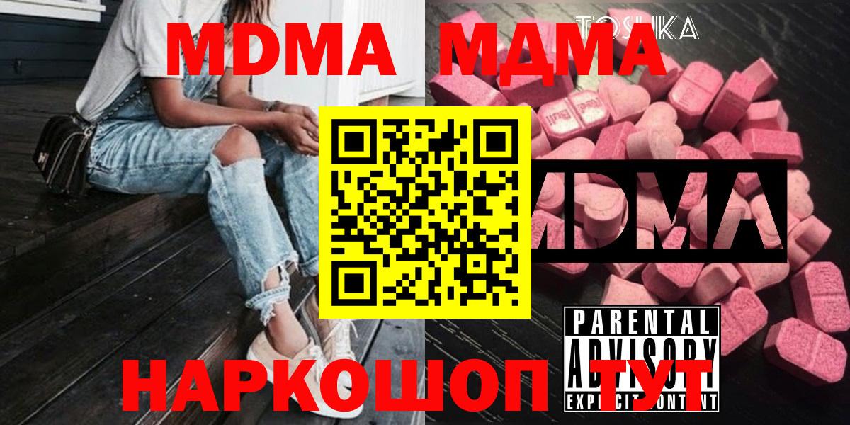 MDMA кристаллы  Вход с VPN  Подольск 