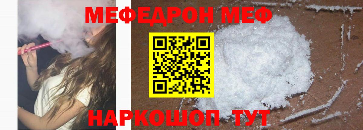 МЯУ-МЯУ 4 MMC  МЕФ  Вход с VPN  Подольск  Мефедрон 4 MMC 