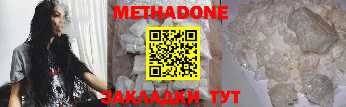 Метадон белоснежный Подольск